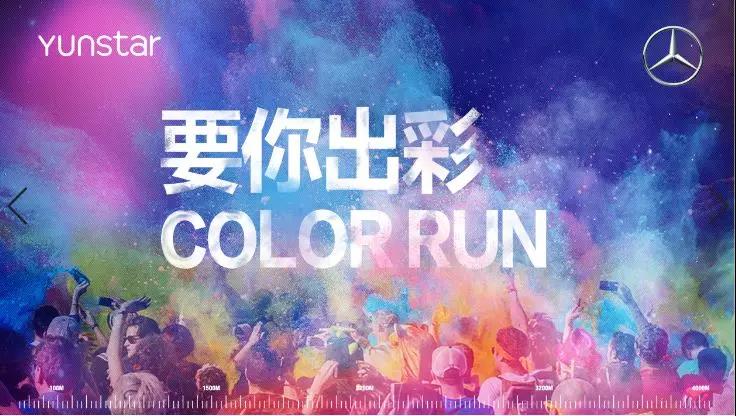 不愧是“地球上最快乐的5公里”！这场“Color Run”嗨爆了