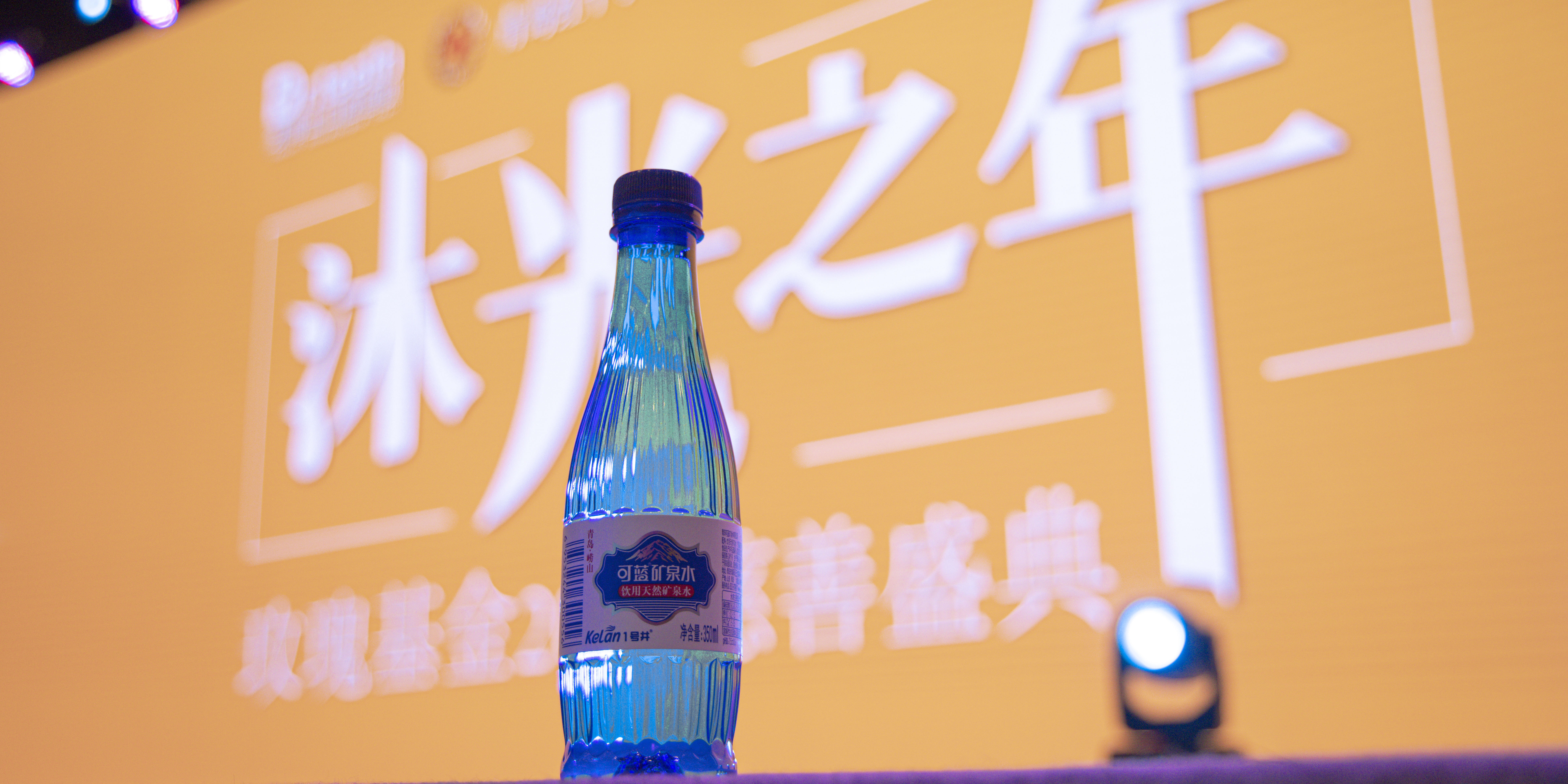 上善若水|可蓝矿泉水倾情赞助玫瑰基金七周年公益盛典